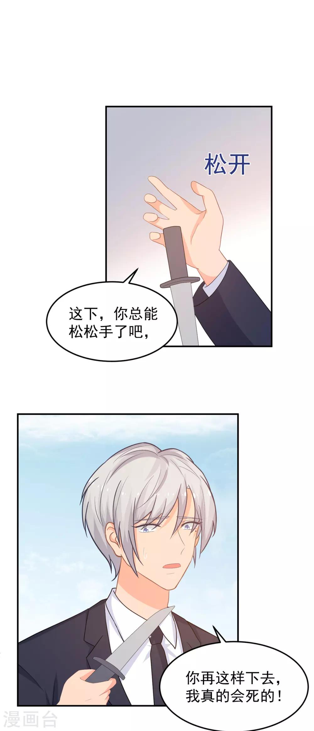 第261话 婚礼上的突发变故-第262话