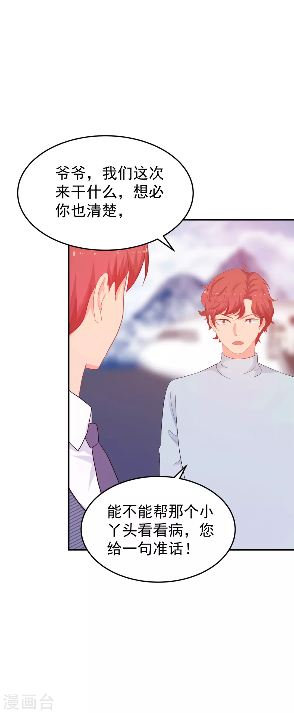 第267话 爷爷的要求-第268话