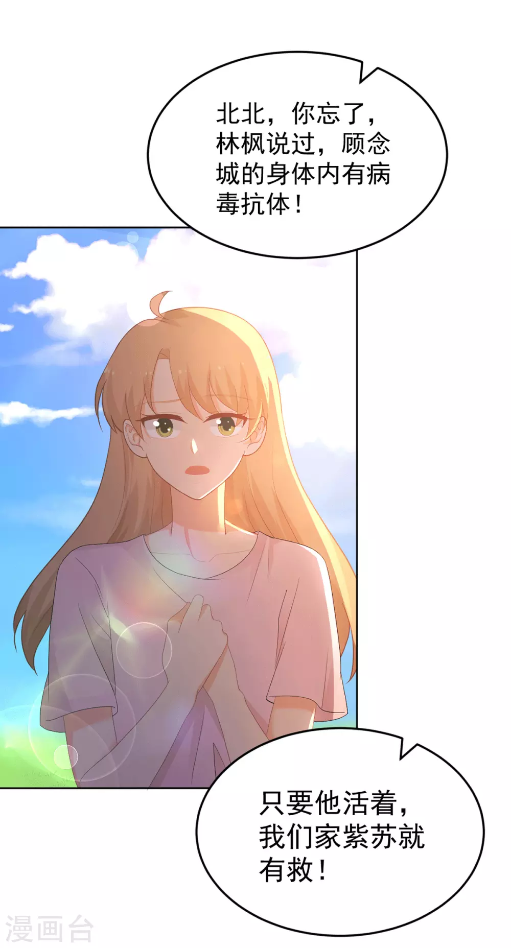 第269话 别怕，有我呢-第270话