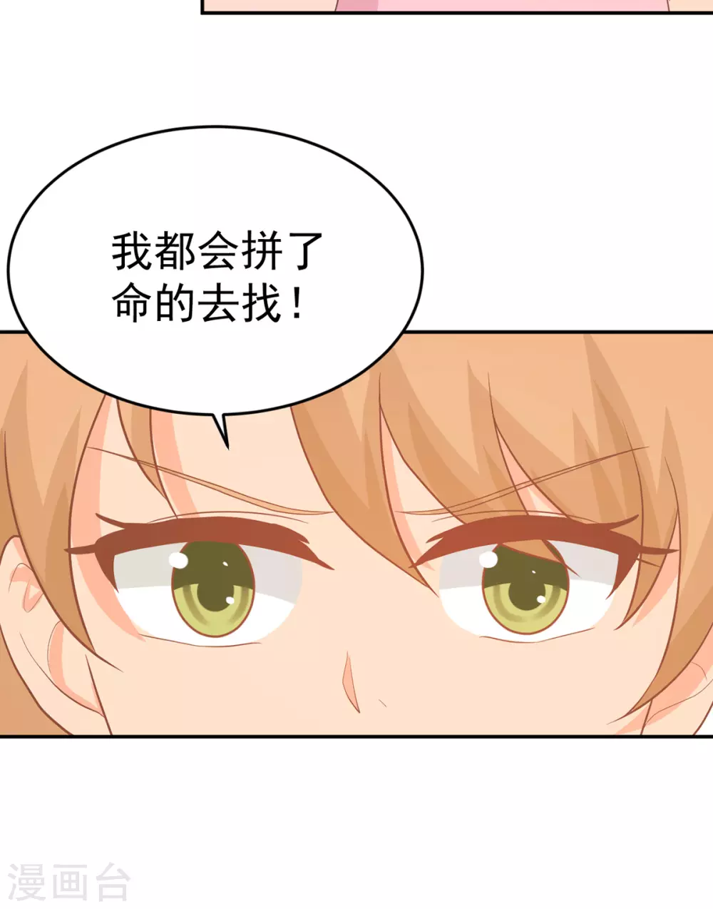 第269话 别怕，有我呢-第270话
