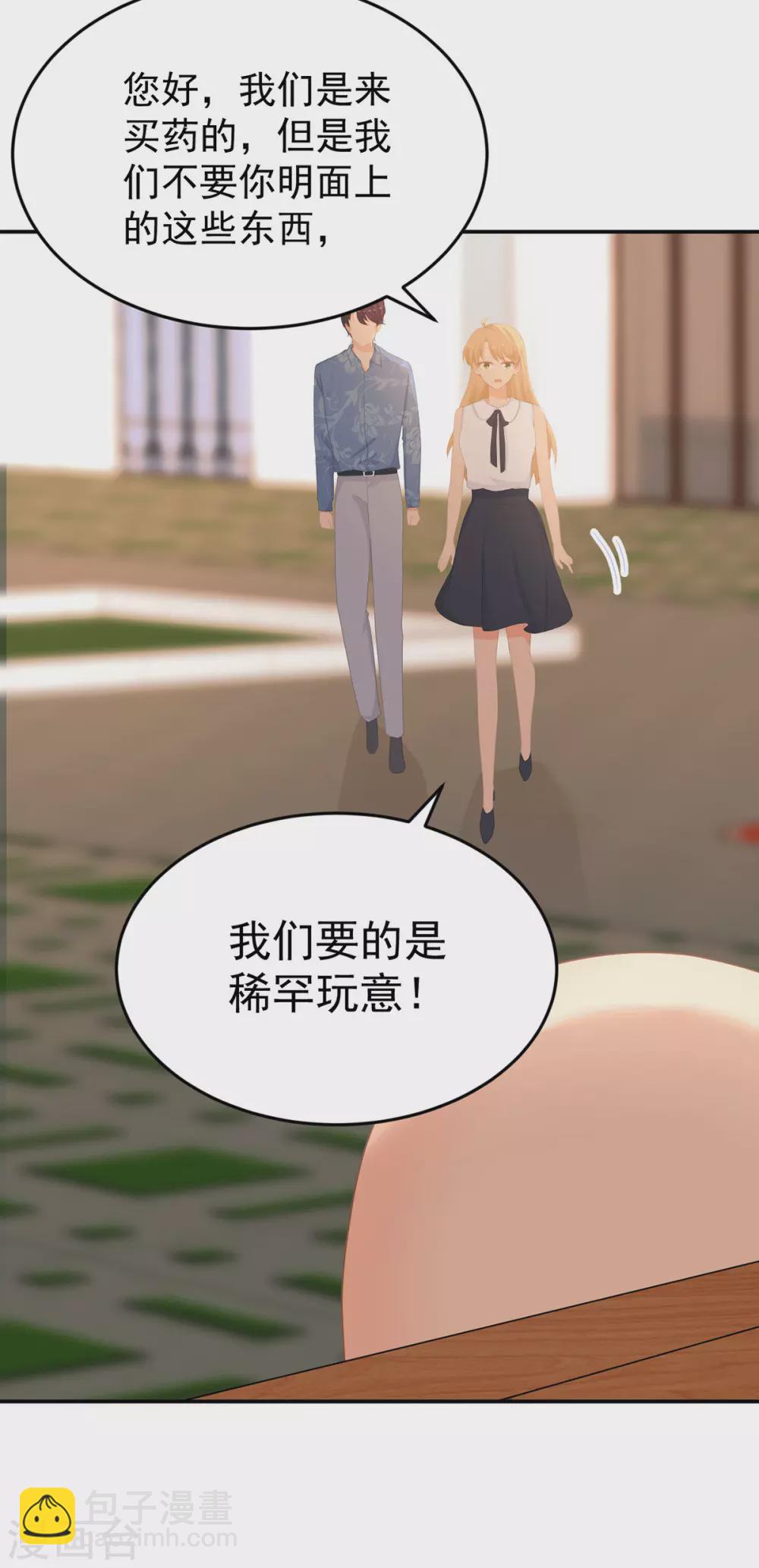 第271话 寻药-第272话