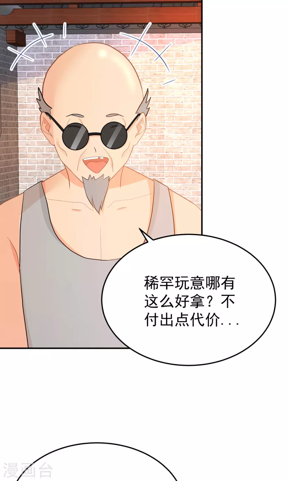 第271话 寻药-第272话