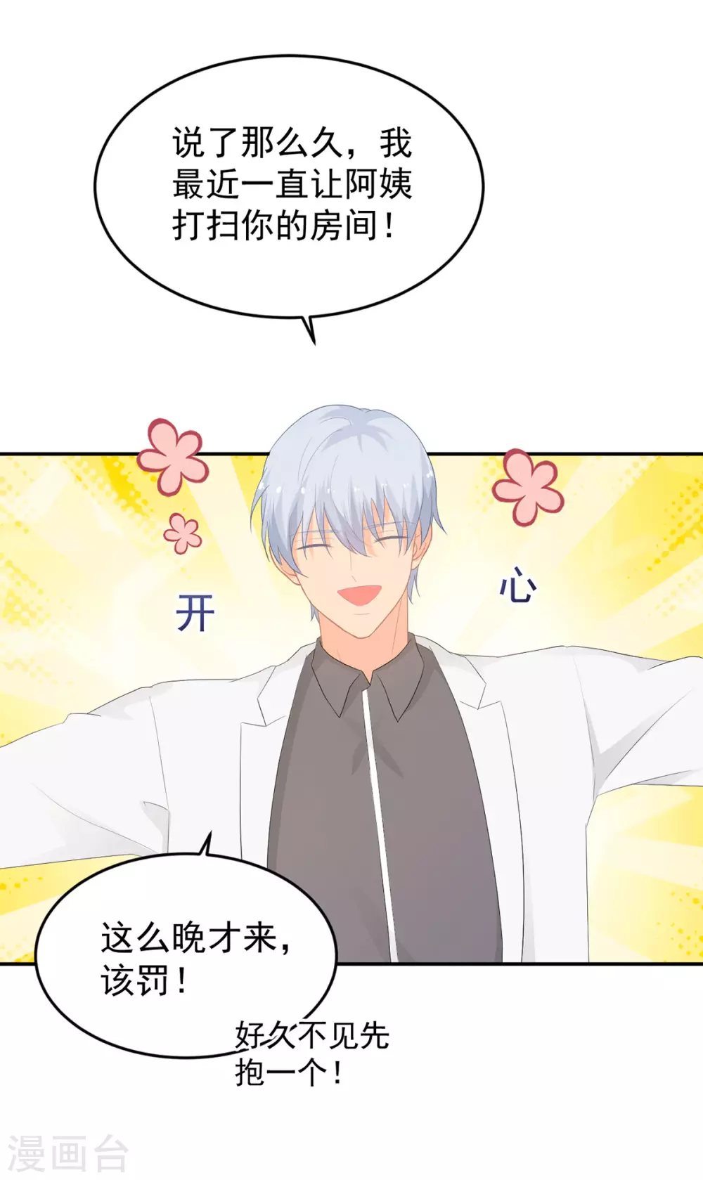 第279话 被发现了-第280话
