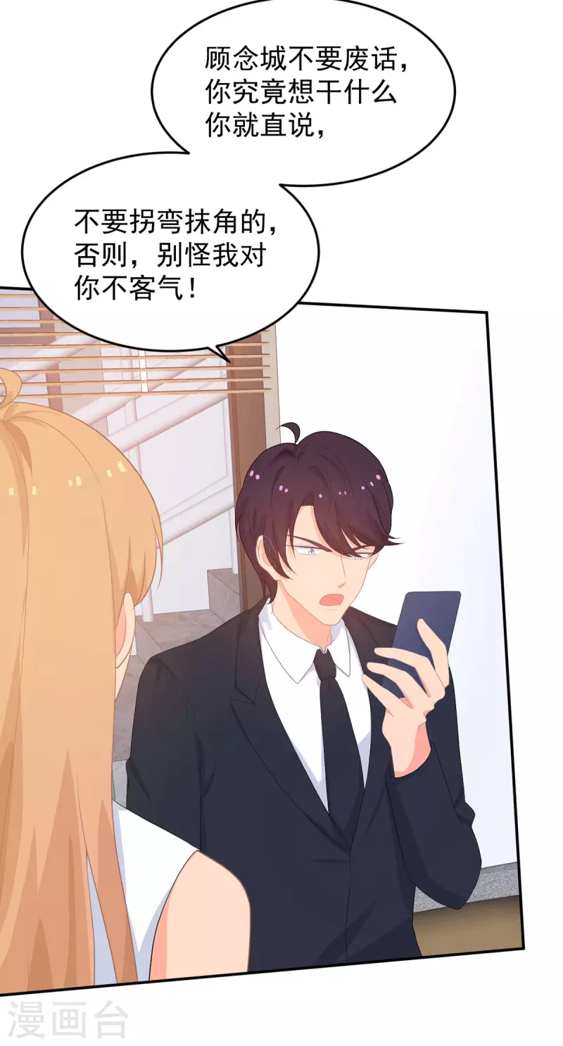 第283话 顾念城的威胁-第284话
