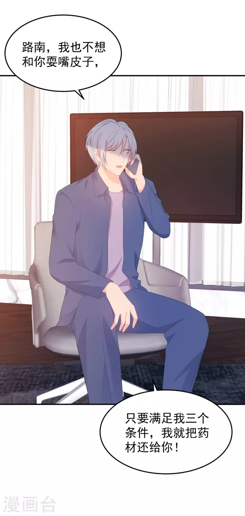 第283话 顾念城的威胁-第284话