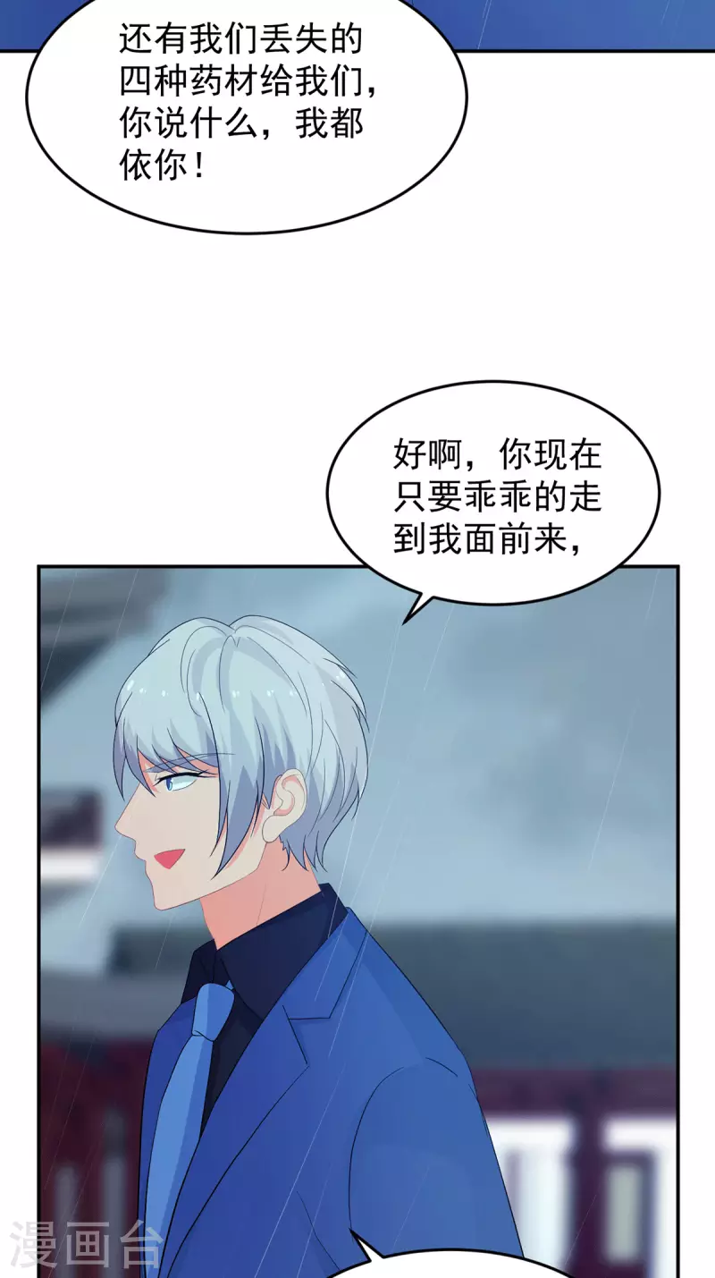 第285话 获得药材的条件-第286话