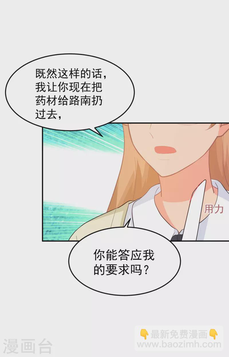 第285话 获得药材的条件-第286话