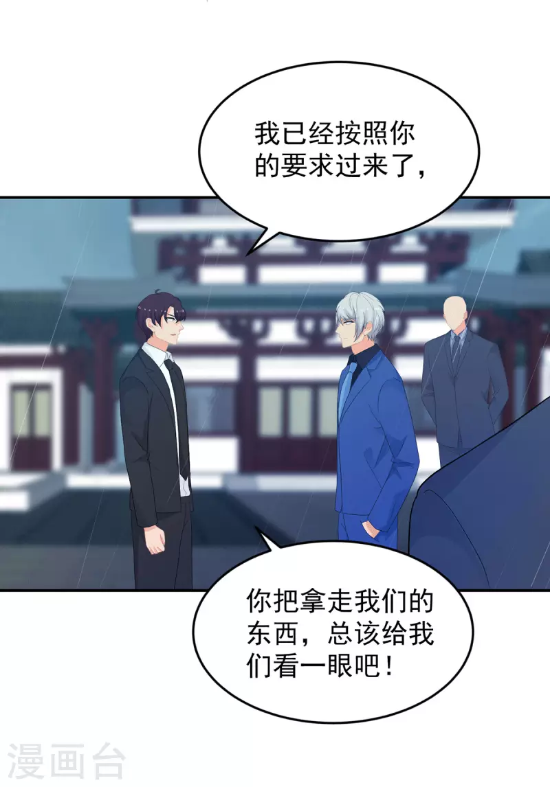 第285话 获得药材的条件-第286话