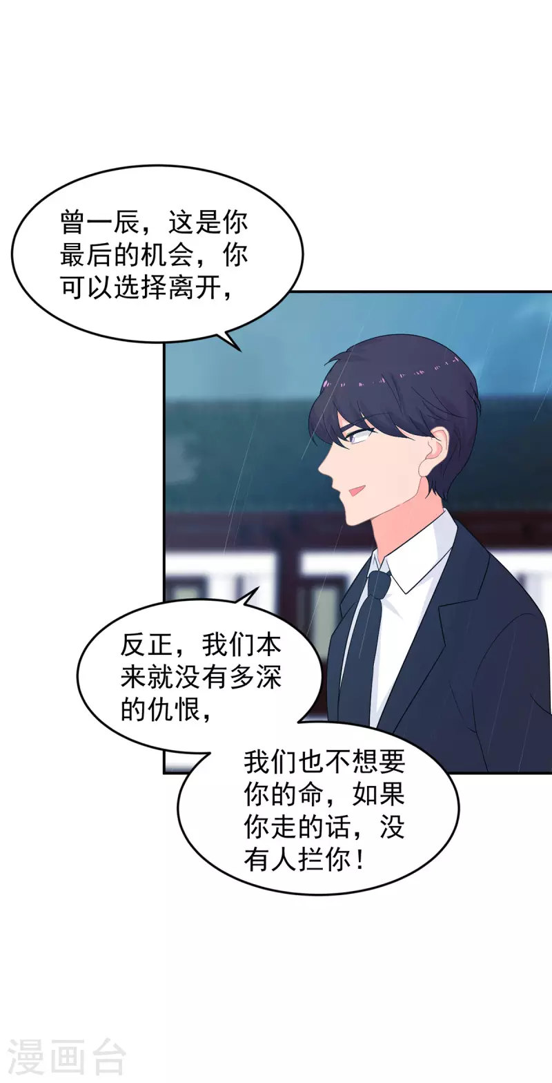 第287话 顾念城你只爱自己-第288话