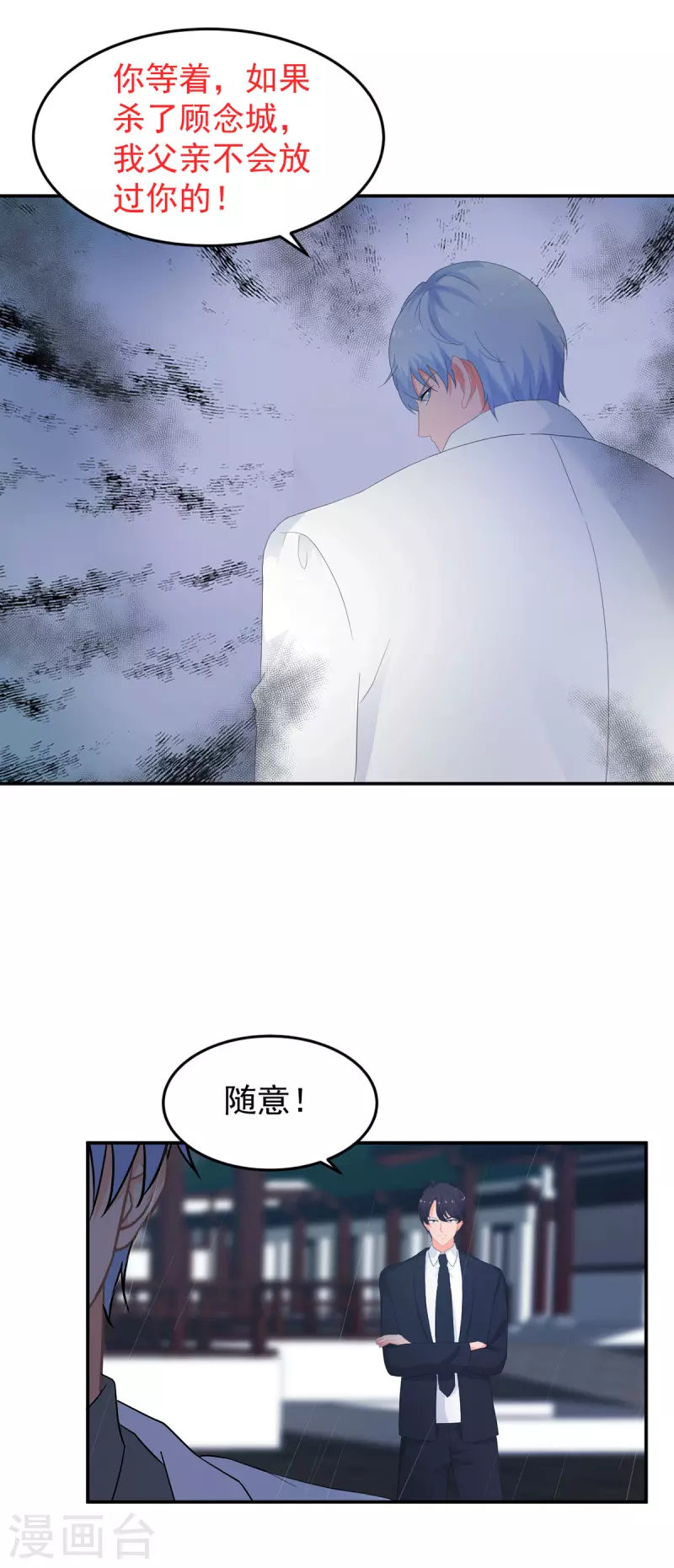 第287话 顾念城你只爱自己-第288话