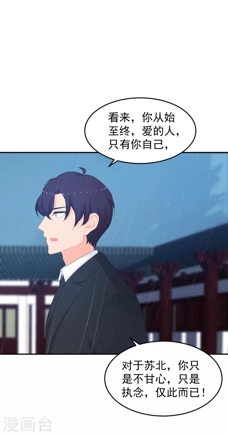第287话 顾念城你只爱自己-第288话