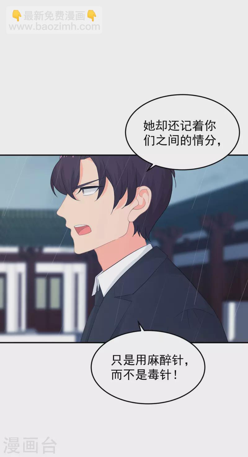 第287话 顾念城你只爱自己-第288话