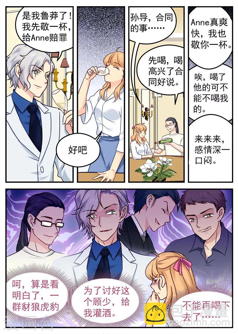 第30话 诈骗电话-第30话
