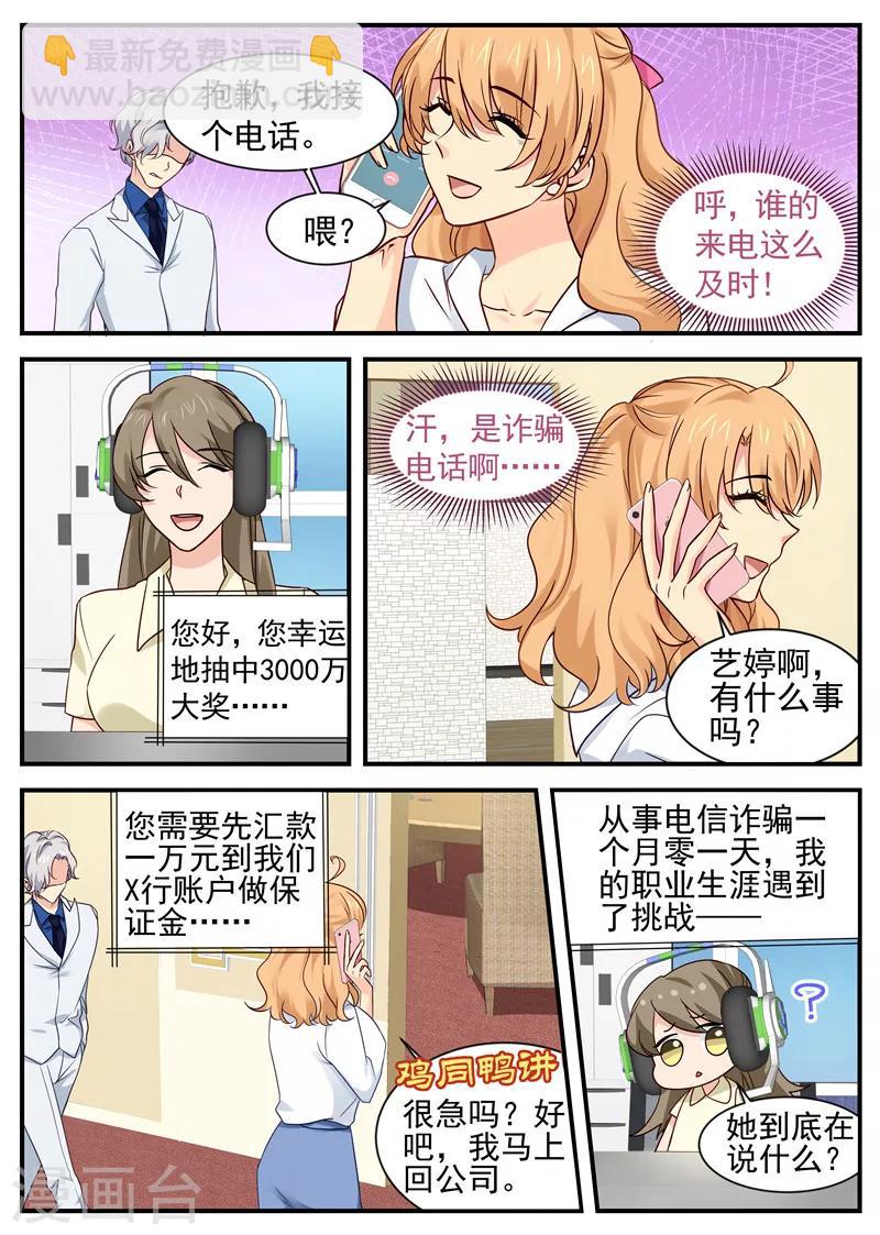 第30话 诈骗电话-第30话