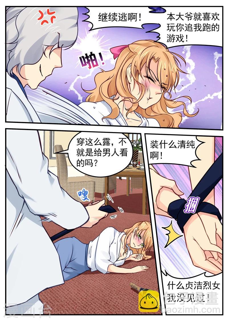 第32话 老公驾到-第32话