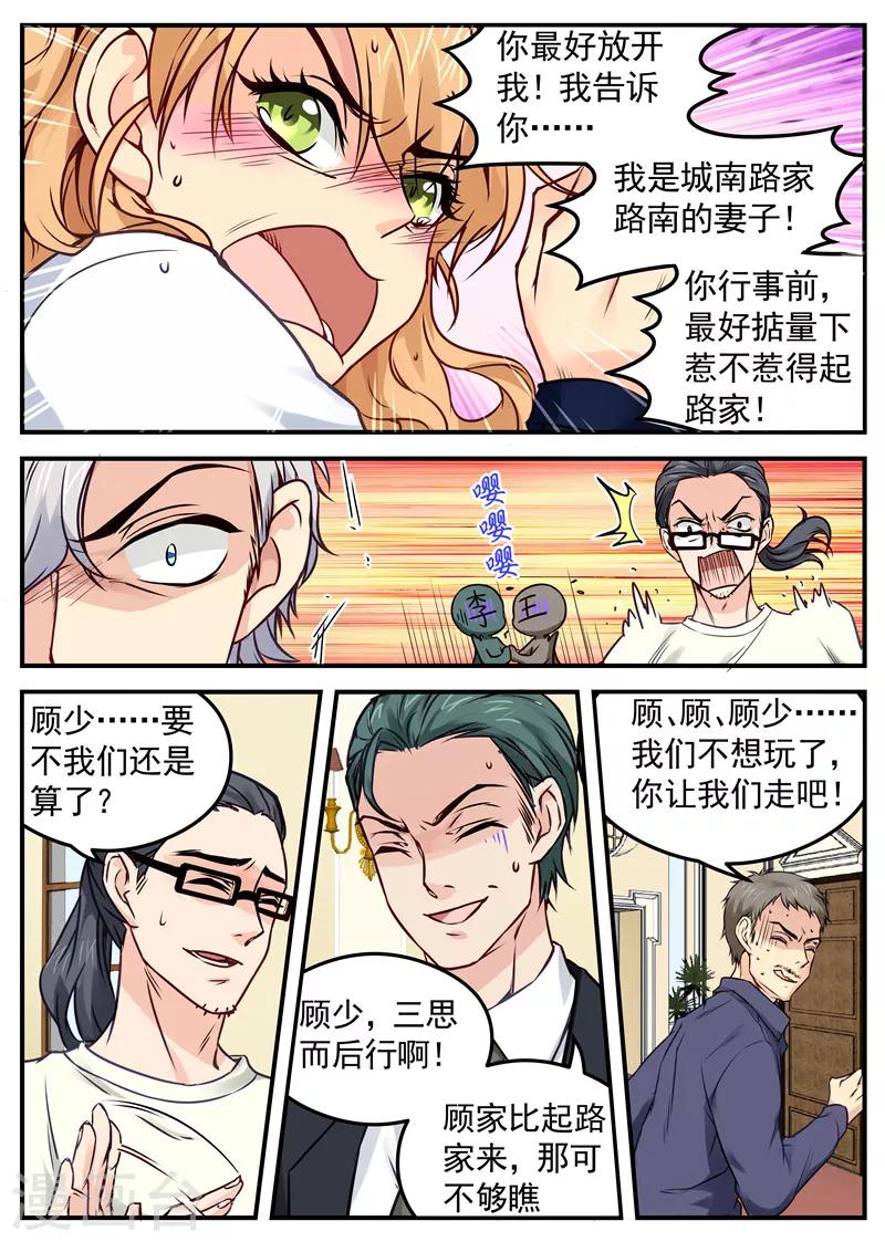 第32话 老公驾到-第32话
