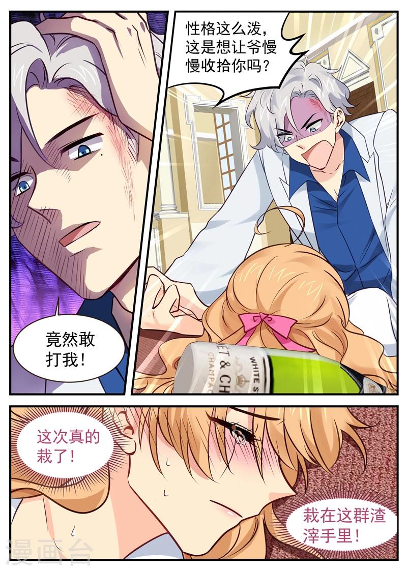 第32话 老公驾到-第32话