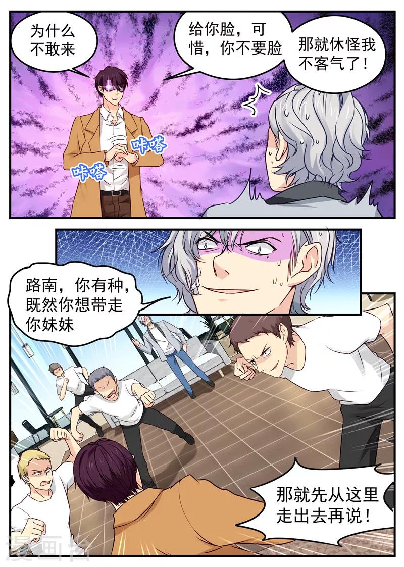 第38话 赔罪-第38话