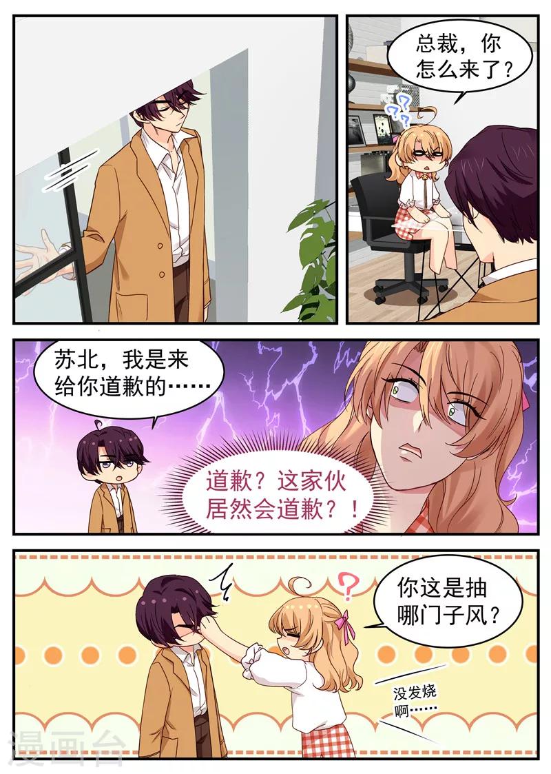 第38话 赔罪-第38话
