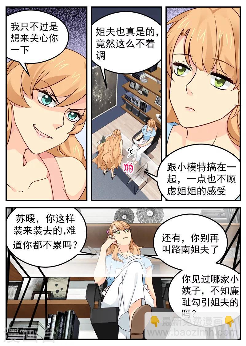 第40话 姐夫出轨-第40话