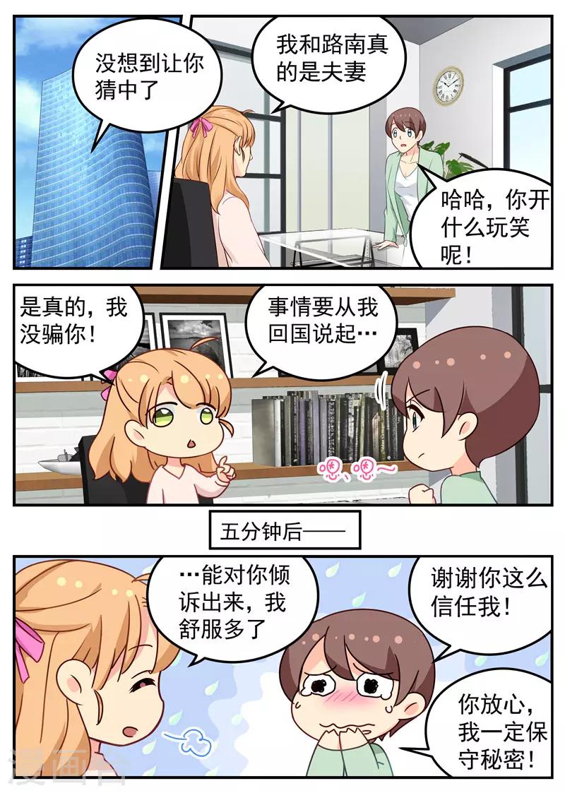 第46话 我是正妻-第46话