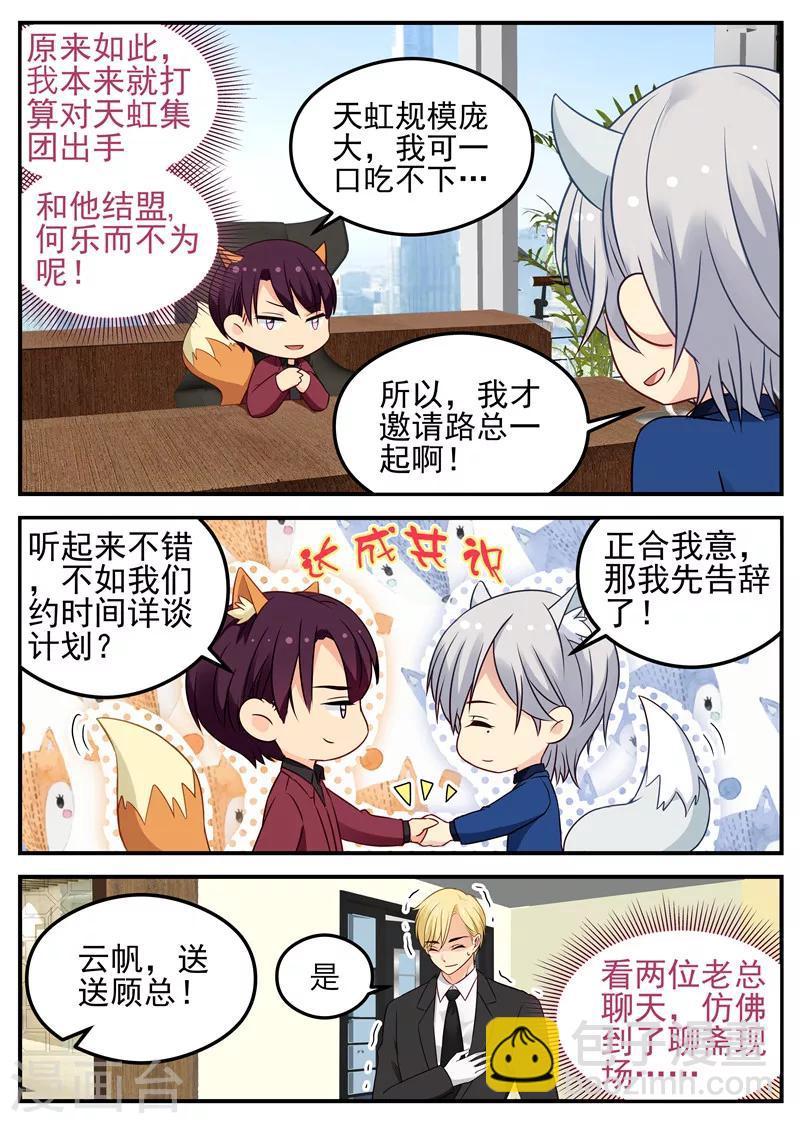 第48话 两只狐狸-第48话