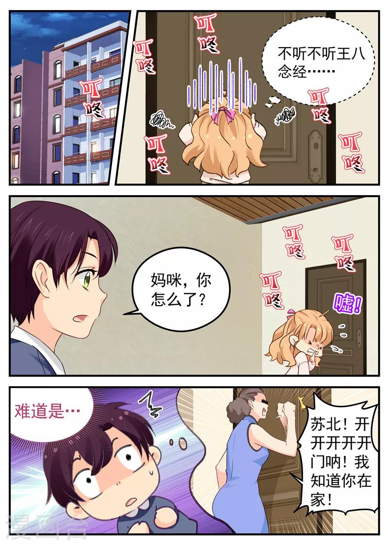 第52话 大魔王进屋-第52话