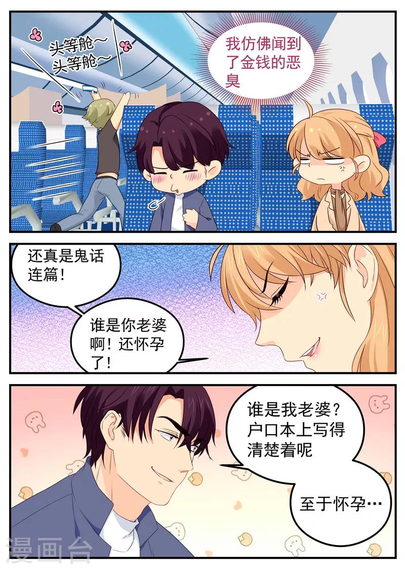 第66话 投怀送抱-第66话