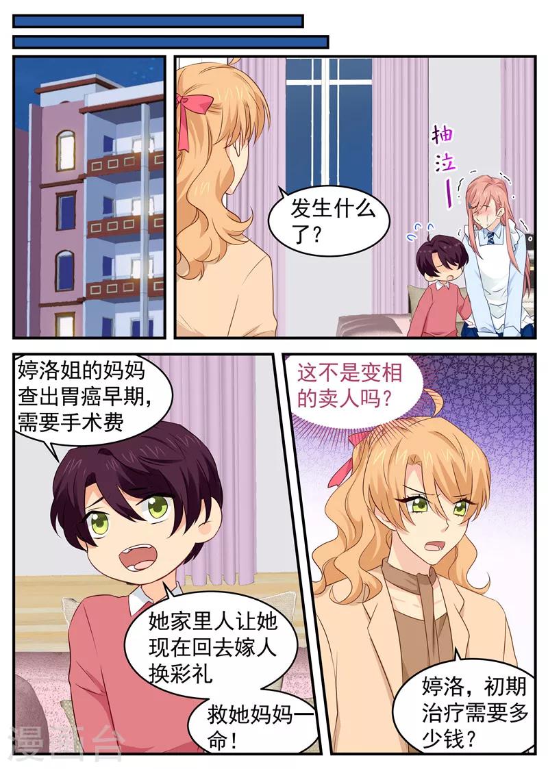 第66话 投怀送抱-第66话