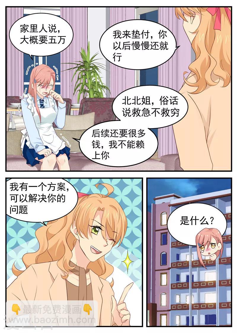 第66话 投怀送抱-第66话