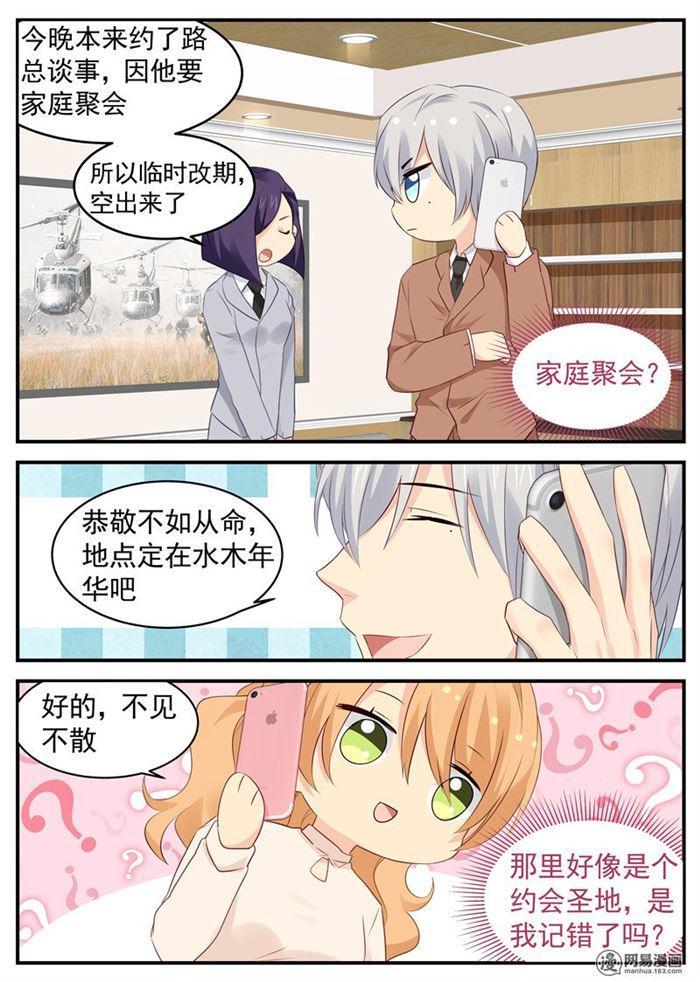 第68话 四人约会-第68话