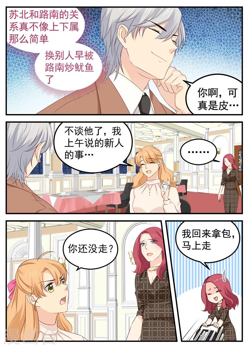 第70话 你可真皮-第70话