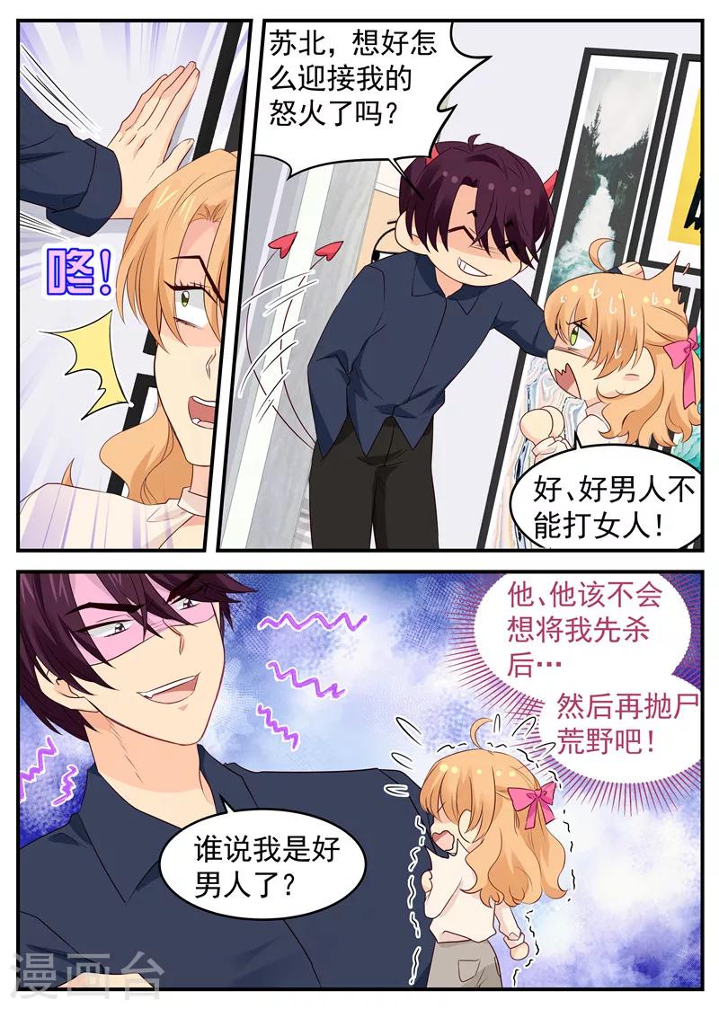 第70话 你可真皮-第70话
