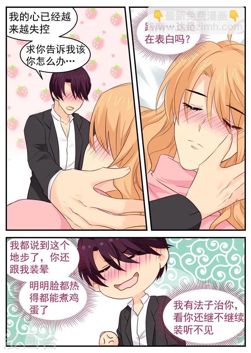 第76话 突如其来的告白-第76话