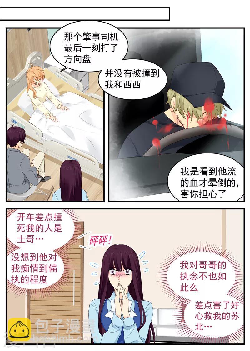 第82话 虚惊一场-第82话