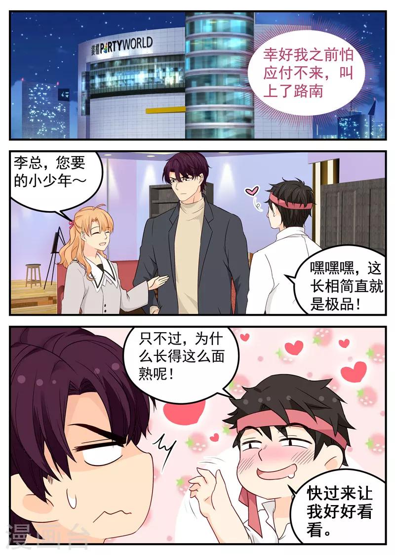 第84话 我要奖励-第84话