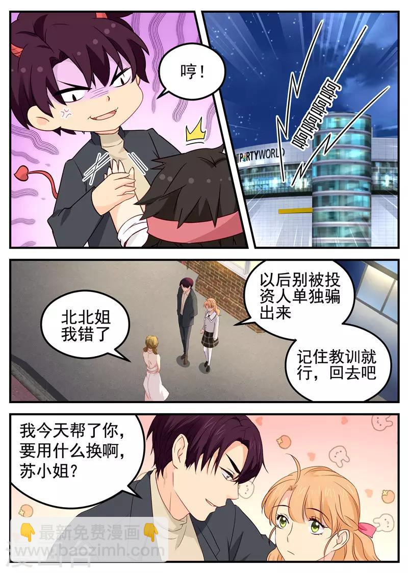 第84话 我要奖励-第84话