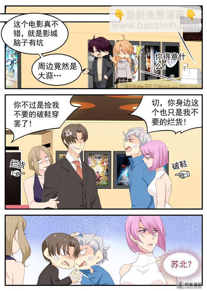 第86话 老公&hellip;&hellip;？-第86话