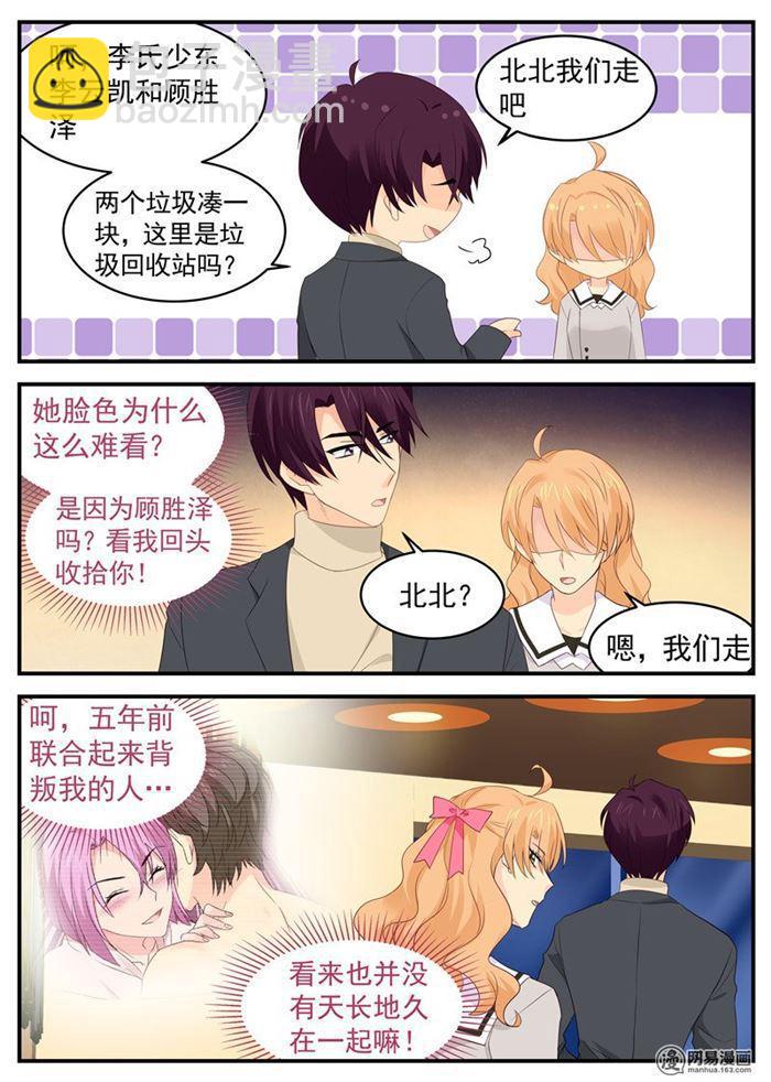 第86话 老公&hellip;&hellip;？-第86话