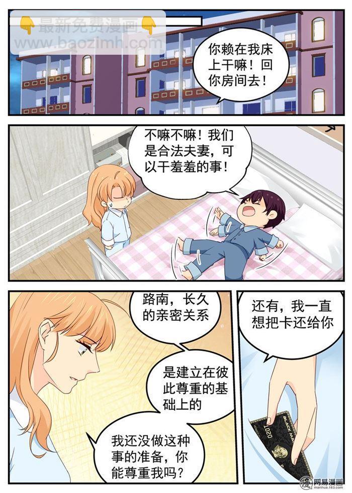 第86话 老公&hellip;&hellip;？-第86话