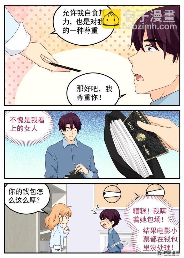 第86话 老公&hellip;&hellip;？-第86话