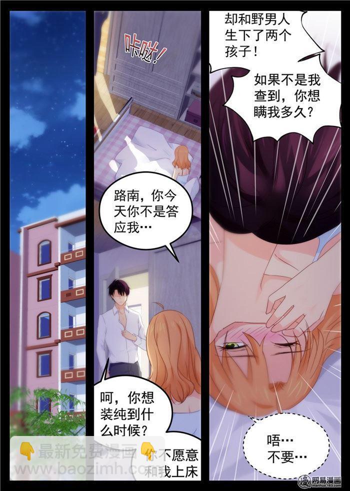 第86话 老公&hellip;&hellip;？-第86话