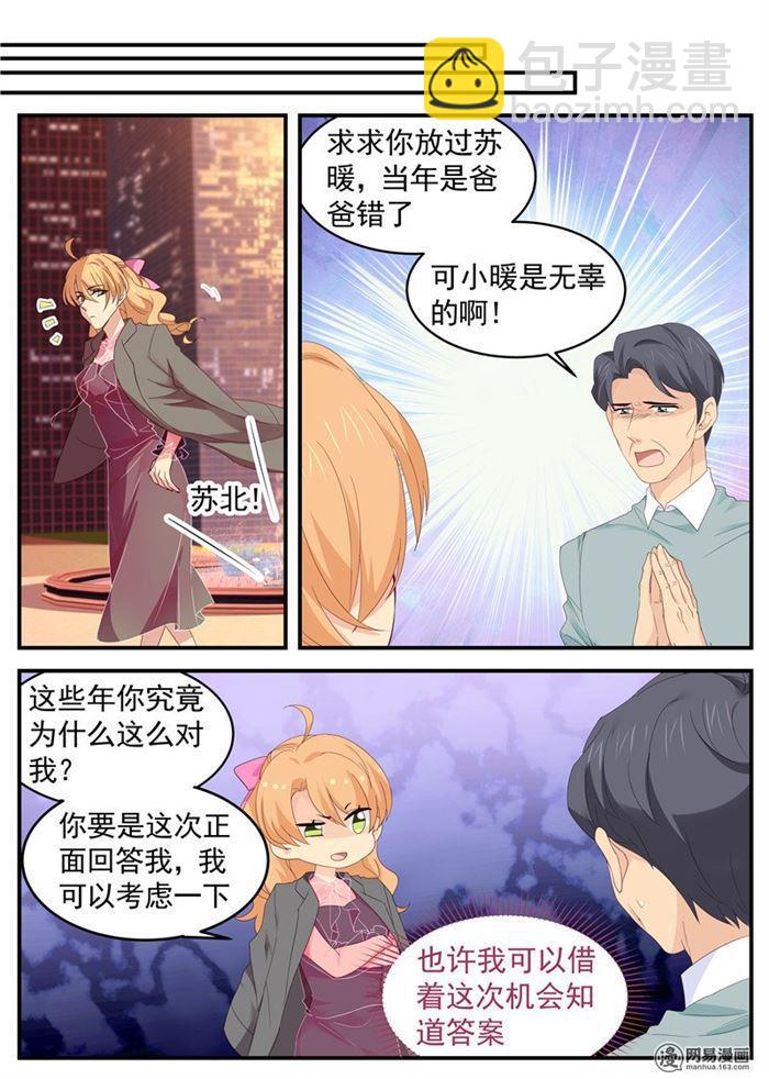 第90话 威胁？盘她！-第90话