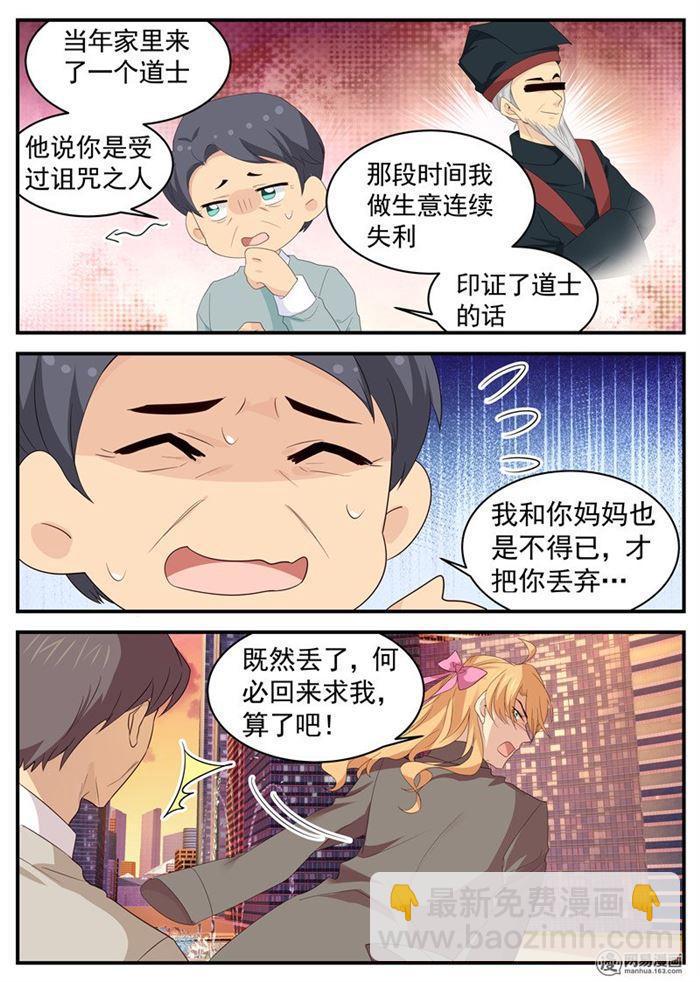 第90话 威胁？盘她！-第90话