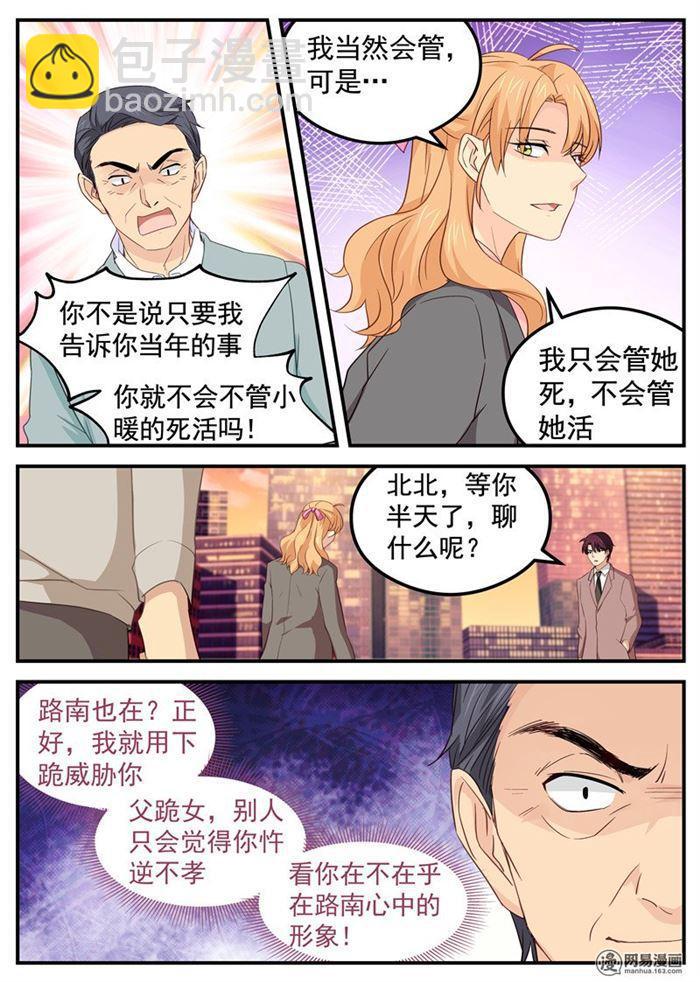 第90话 威胁？盘她！-第90话