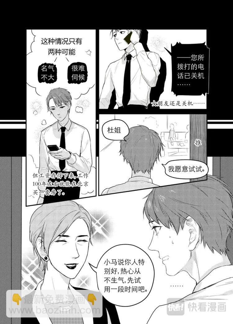 01 chap.01-第2话