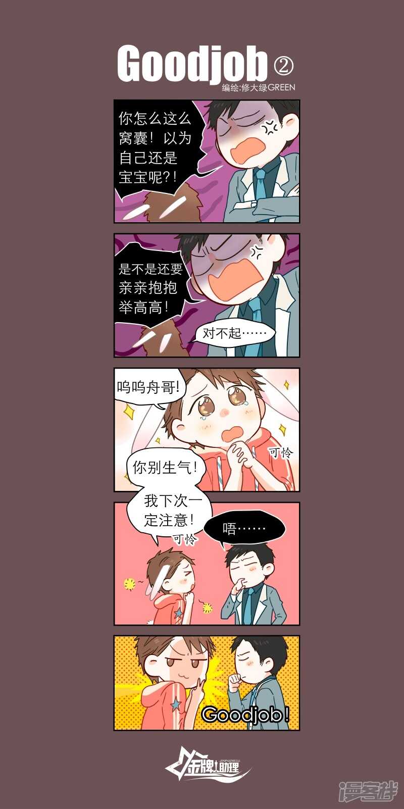 117 chap.19.8-第102话