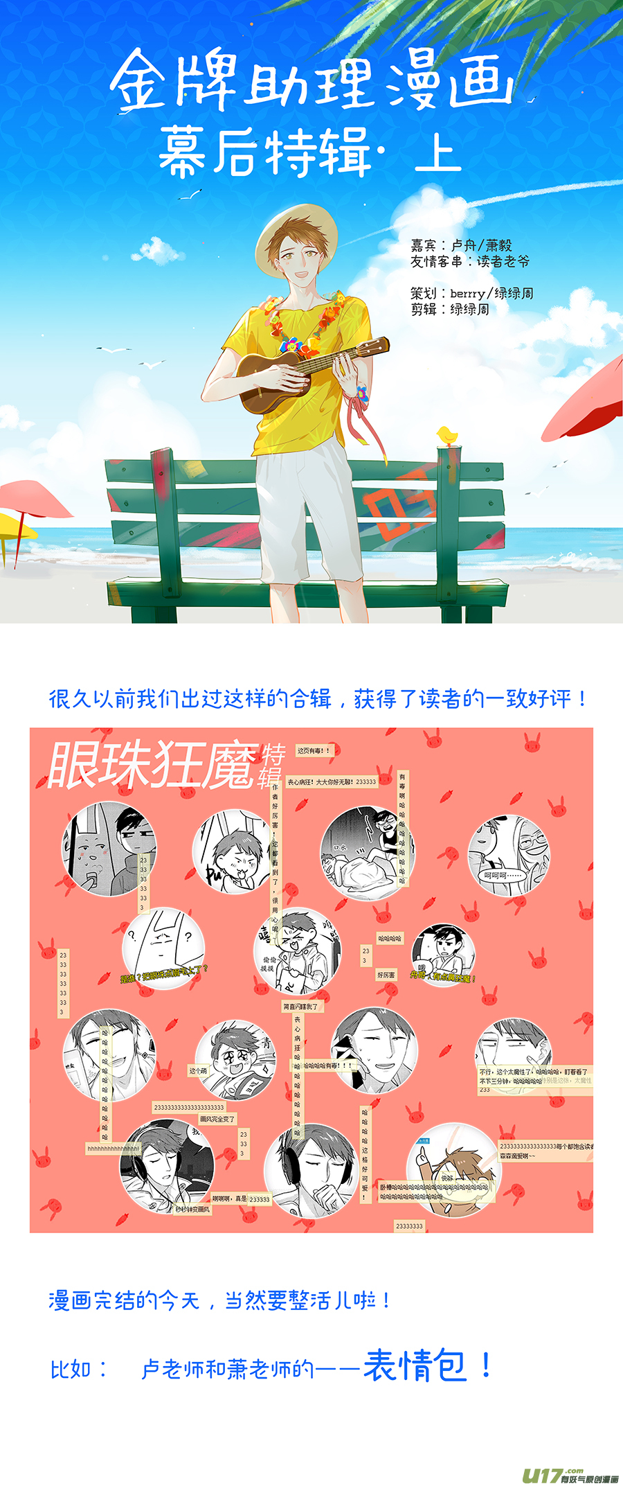 251 幕后特辑 &middot; 上-第236话