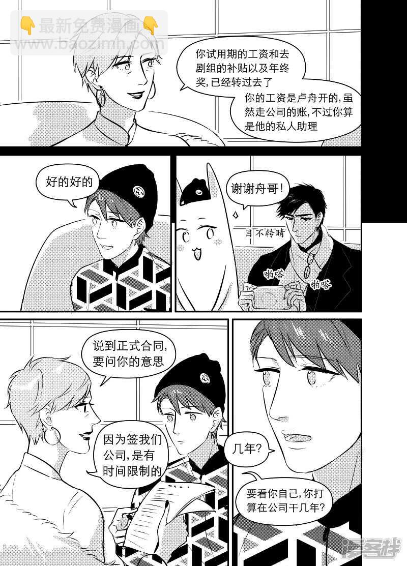 50 chap.10.6＋眼珠狂魔特辑-第36话