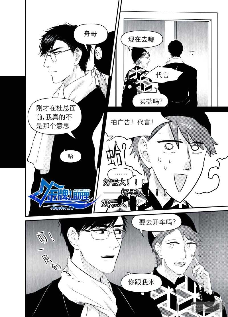 52 chap.10.8~11.1-第38话